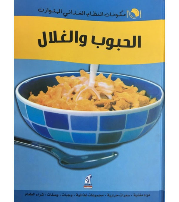 Cereals-and-grains-components-of-a-balanced-diet