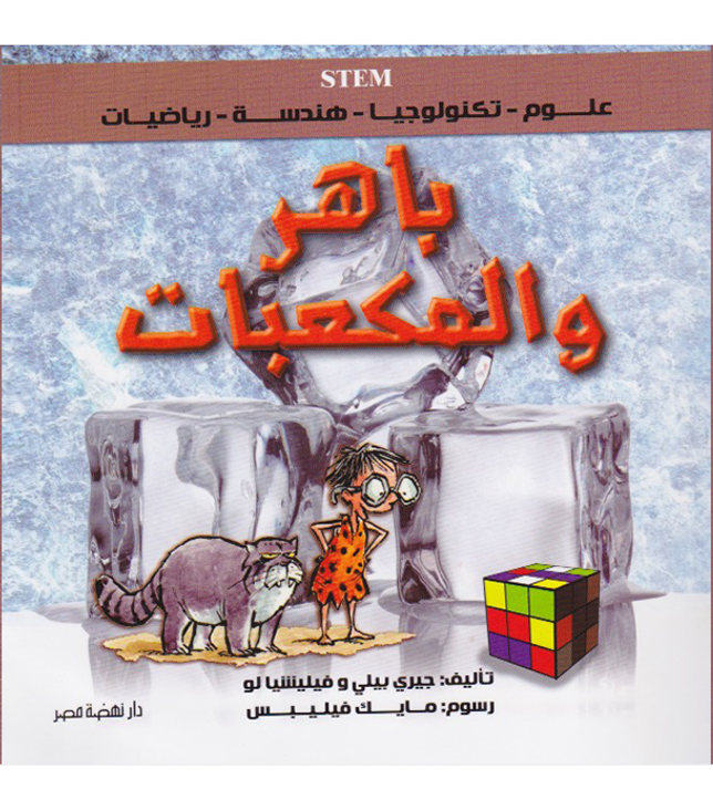 face-cover_سيتم-باهروالمكعبات face-cover_سيتم-باهروالمكعبات