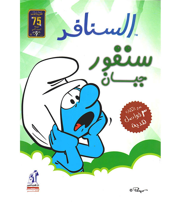 Smurfs-Cowardly-Smurfs