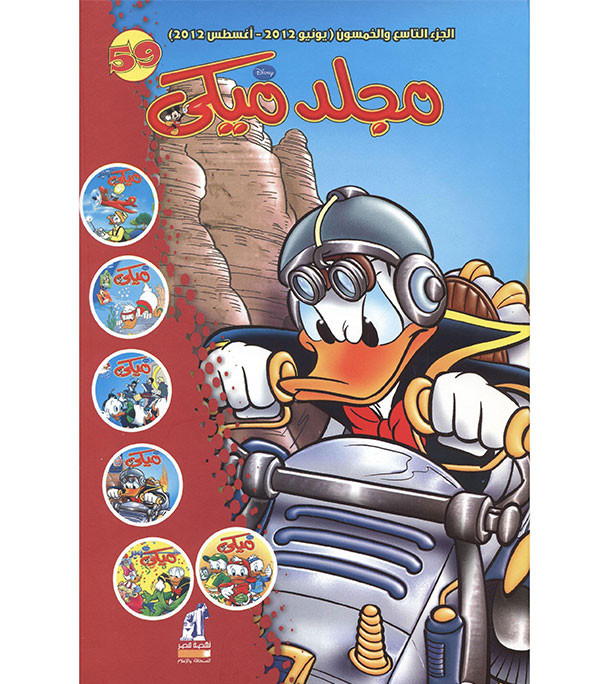 Mickey-Volume-59