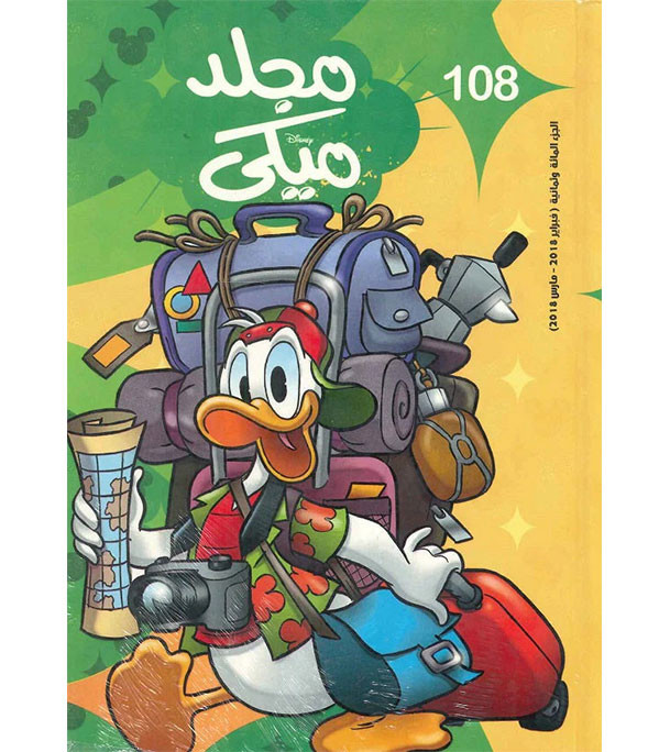 Mickey-Volume-108-front-image