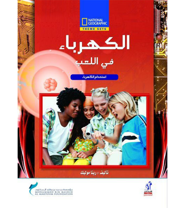 Electricity-in-play--Rita-Mullick