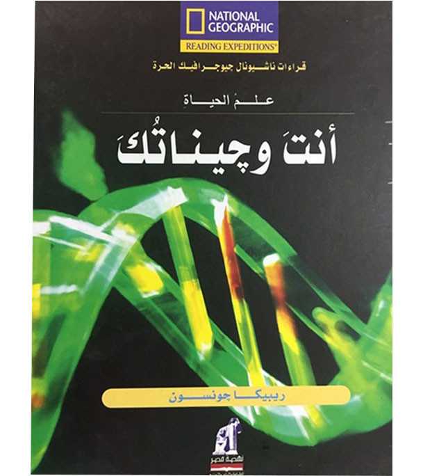 Life-Science-You-and-Your-Genes