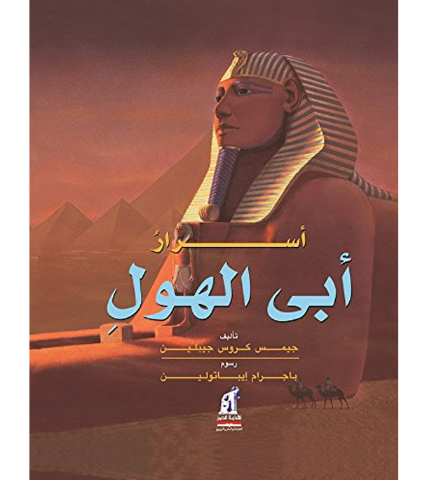 Secrets-of-the-Sphinx