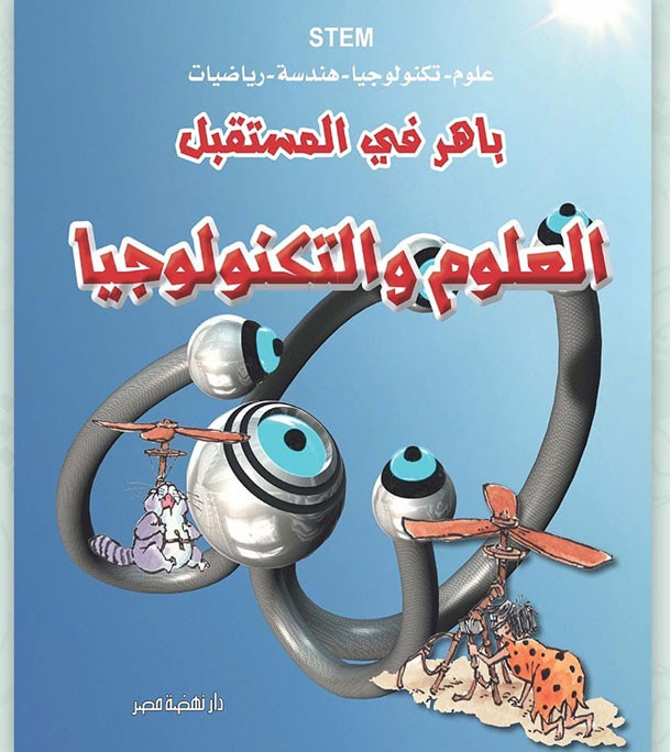 Baher-in-the-future---Science-and-Technology