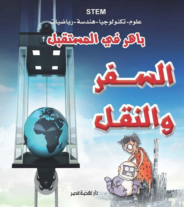 Baher-in-the-Future---Travel-and-Transportation