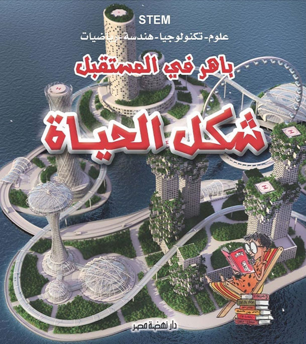 Baher-in-the-future-Form-of-Living