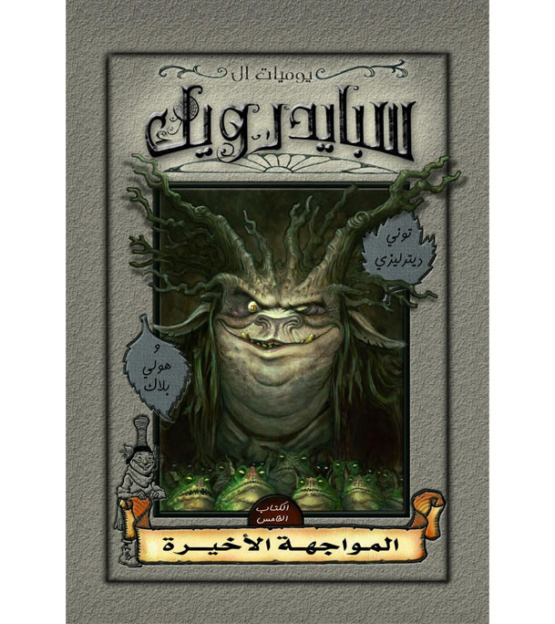 Spiderwick-the-final-showdown