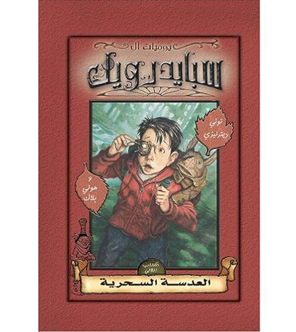 The-Spiderwick-Chronicles-The-Magic-Lens