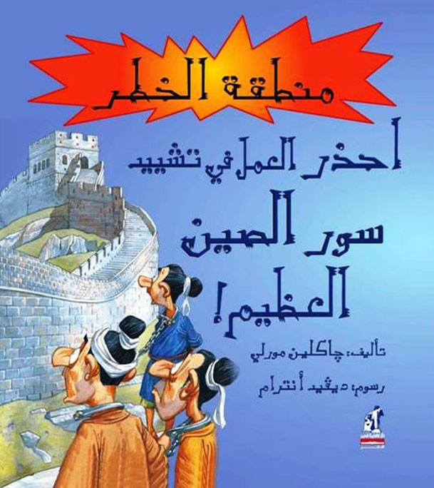 Beware-Series-Working-on-the-Construction-of-the-Wall-of-China