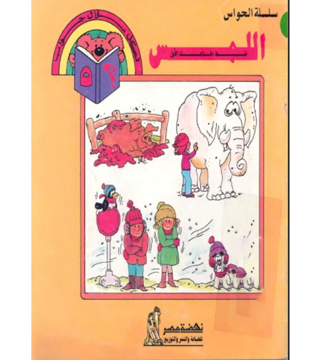 The-Senses-Series-Touch