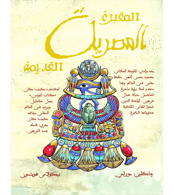 An-Ancient-Egyptian-Tomb