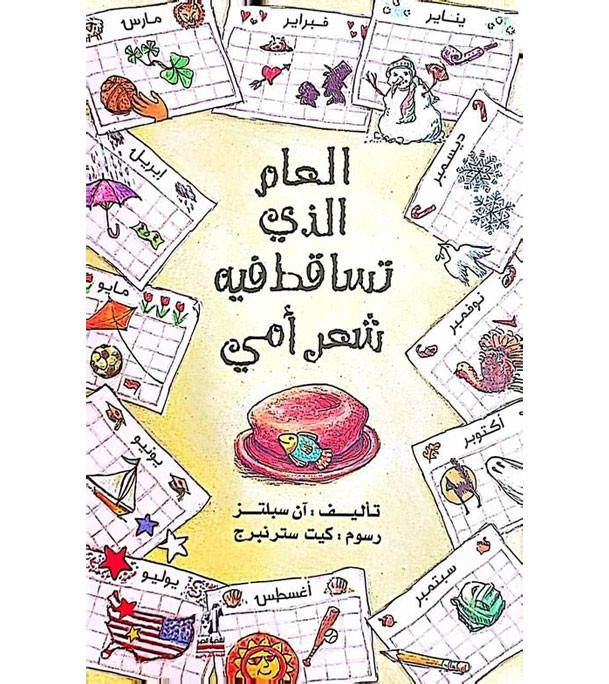 The-year-my-mother's-hair-fell-out