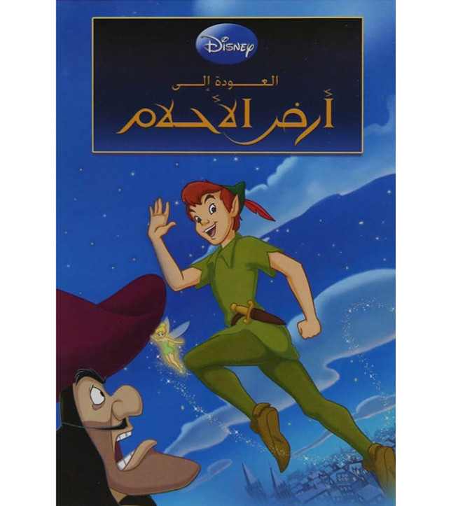Front cover image of the book "Return to Never Land - العودة إلى أرض الأحلام"