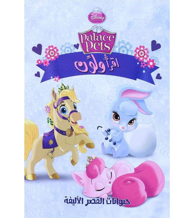 Read-and-Color-–-Palace-Pets Read-and-Color-–-Palace-Pets