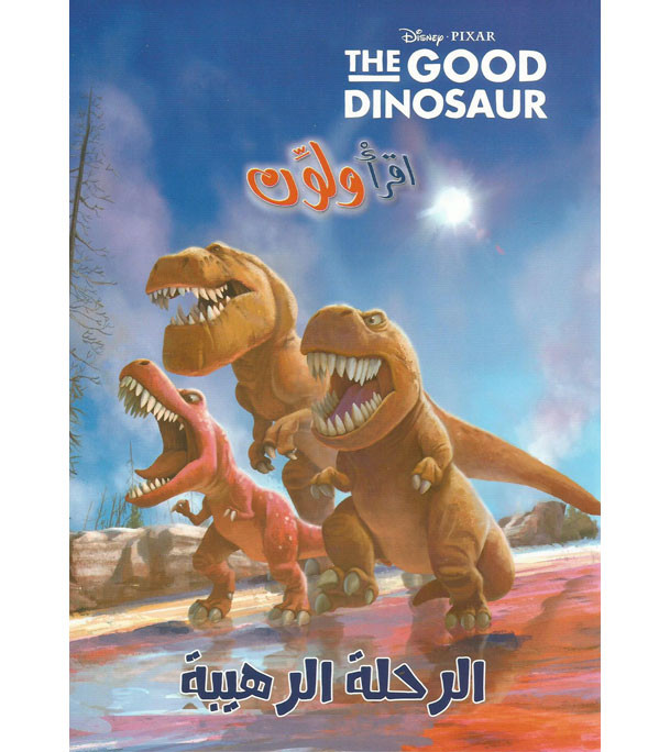 Read-and-color-the-terrible-journey