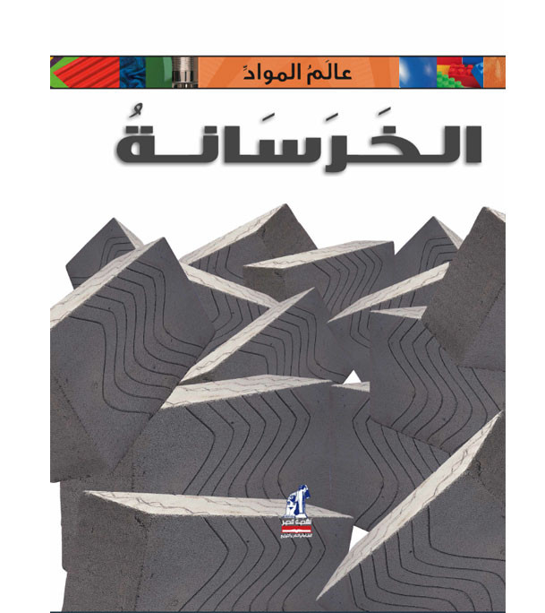 Material-World-Concrete