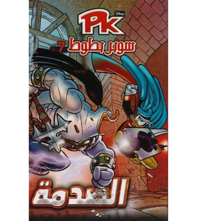 Super-Batout-7-The-Shock