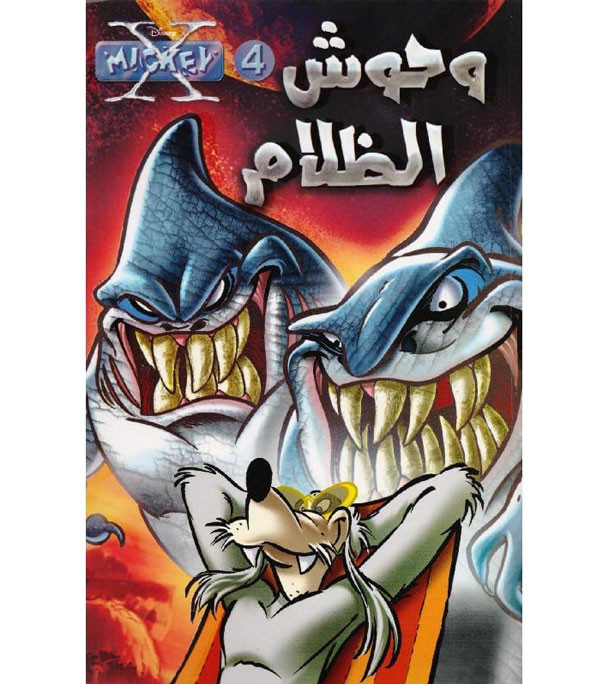 X-Mickey-4-Monsters-of-Darkness