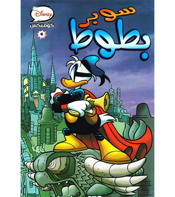 Disney-Comics-4-Super-Duck