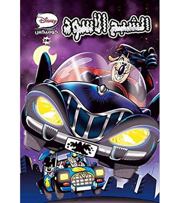 Disney-Comics-20-Black-Ghost