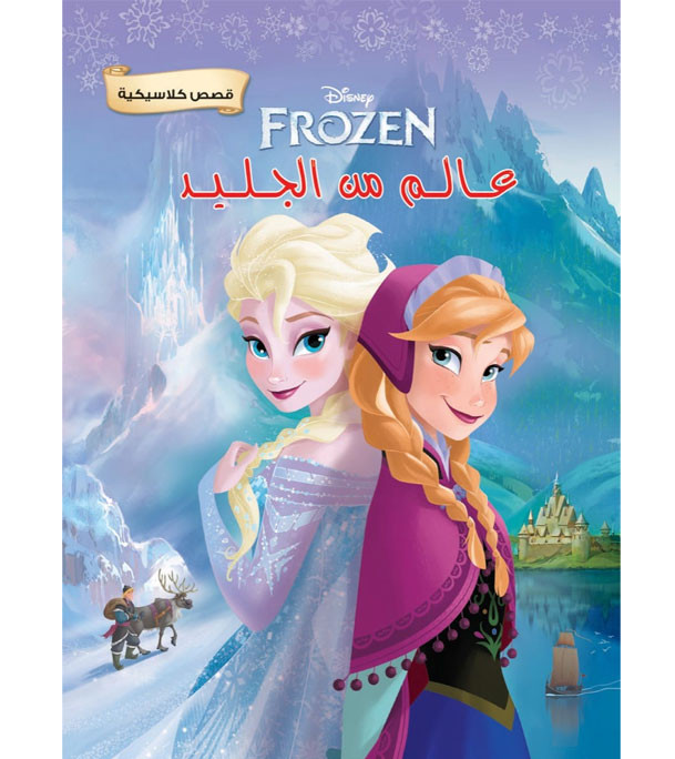 Disney-Frozen-A-World-of-Ice