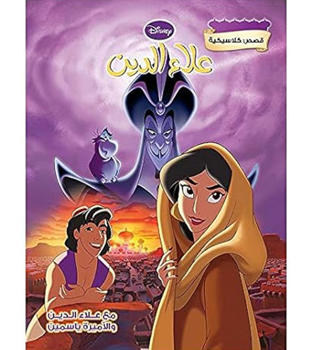 Disney-Princess-Classic-Stories-The-Mermaid