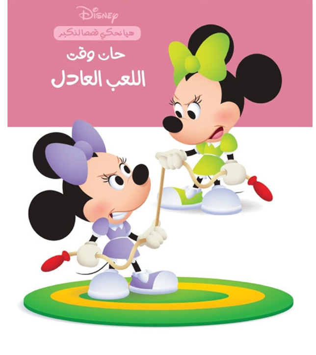 Until-we-grow-up-it's-time-for-fair-play