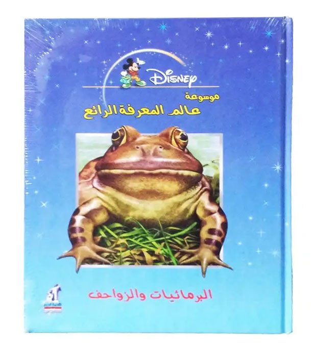 Disney-the-Wonderful-World-of-Knowledge-Reptiles-and-Amphibians