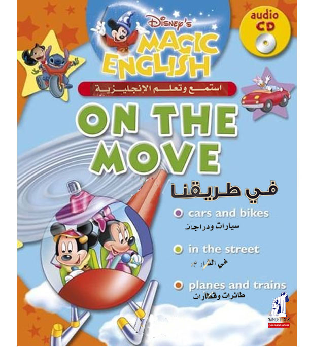 Disney's Magic English On The Move Arabic Edition - Madinah Media