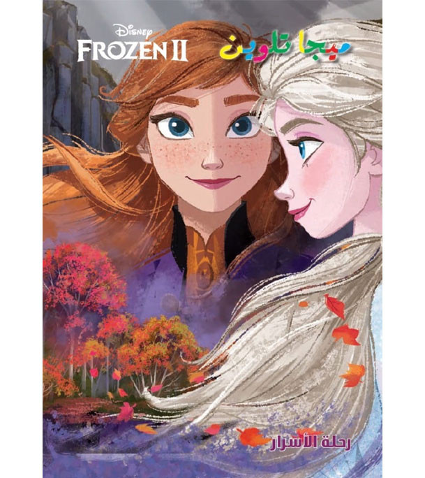 Mega-Coloring-Disney-Frozen-2