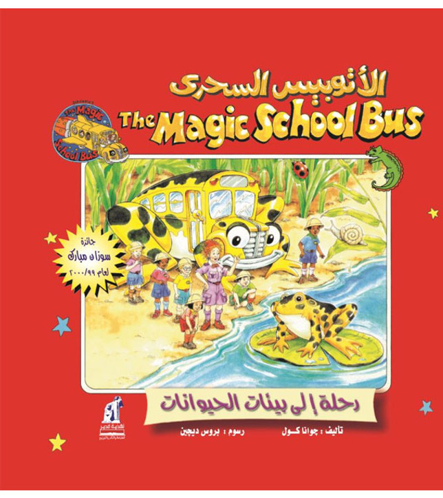 The-Magic-Bus-–-A-Journey-to-Animal-Environments The-Magic-Bus-–-A-Journey-to-Animal-Environments