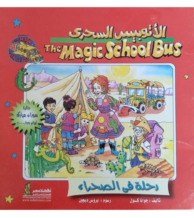 The-Magic-Bus---a-trip-in-the-desert The-Magic-Bus---a-trip-in-the-desert