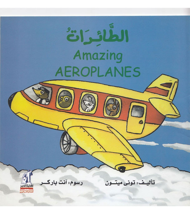 Amazing-Aeroplanes