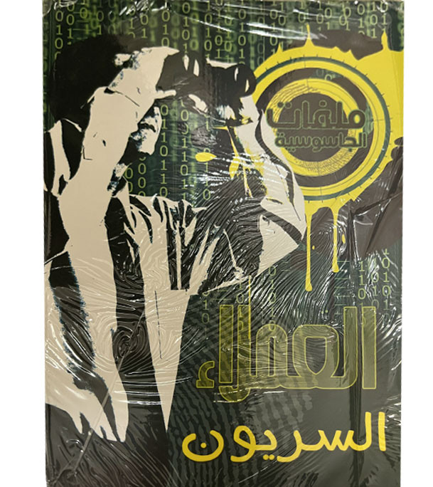 Espionage---secret-agents