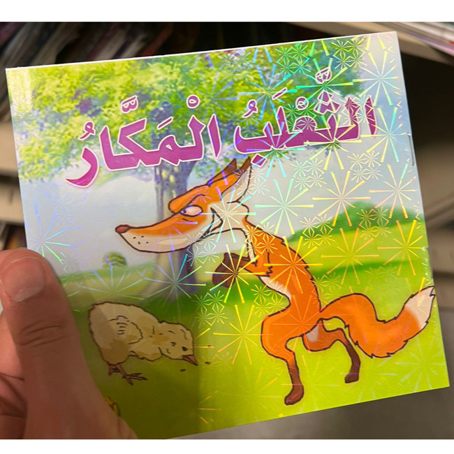 Front cover image of the book "Overcoming the Cunning - التغلب المكار"