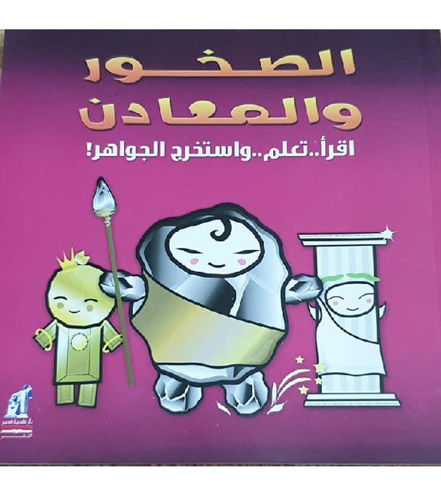 Rocks-and-minerals-Read-learn-and-extract-gems