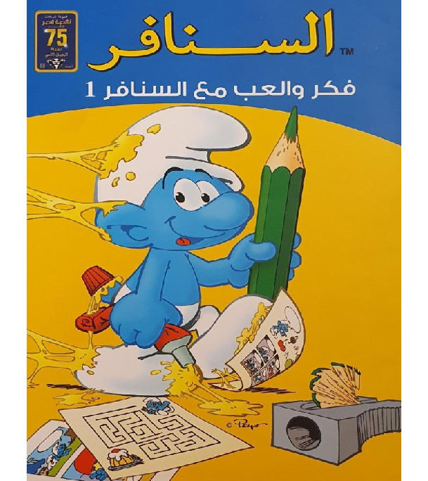 Smurfs---Think-and-play-with-the-Smurfs