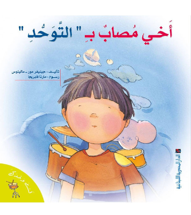 My-Brother-Is-Autistic