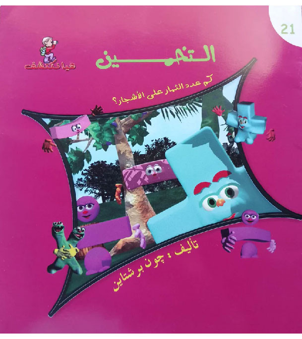 Let's-Find-Out---Guessing