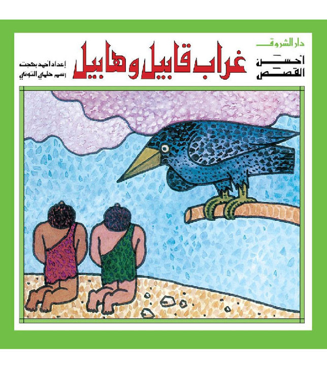 The-raven-of-Cain-and-Abel