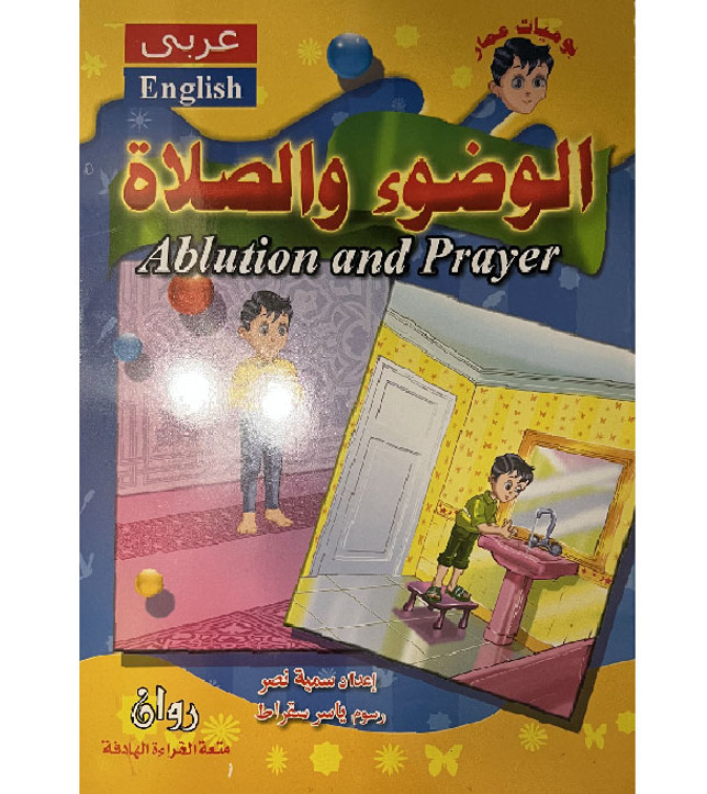 Ablution-and-prayer