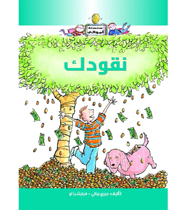 My-Money-–-Your-Money