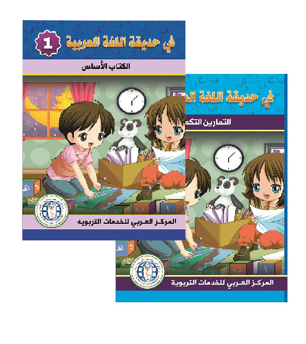 In-Arabic-Language-Garden