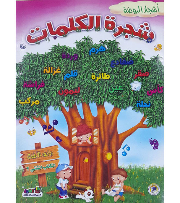 Tree-of-Words-book-2-part-2