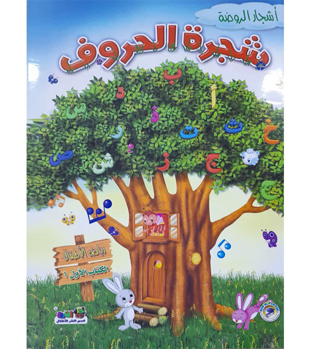Letters-Tree-Book-1-Part-2