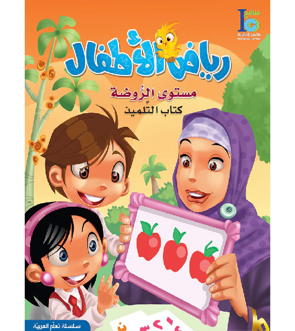 ico-learn-arabic-kg1