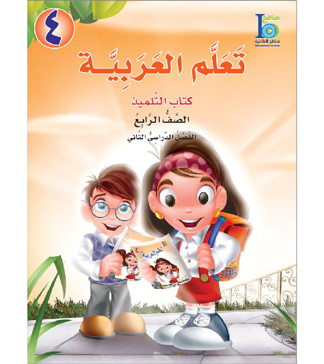 ICO-Learn-Arabic-Student-Book-Level-4-Part-2