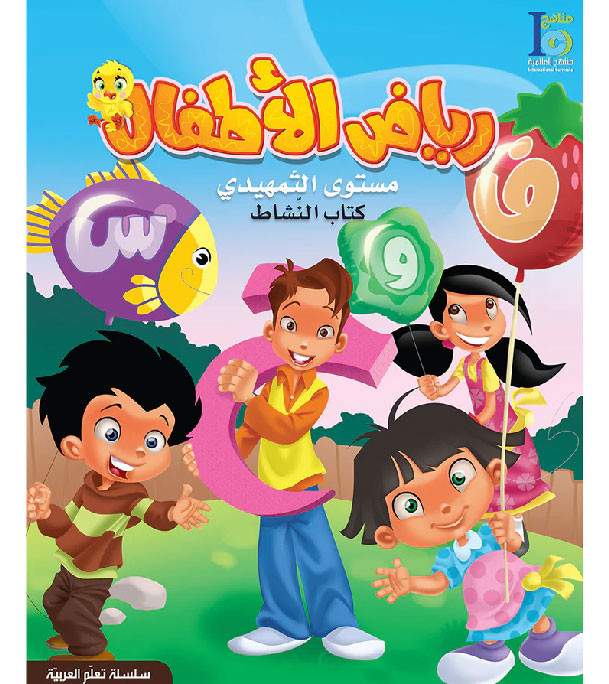 ICO-Learn-Arabic-Workbook-KG2