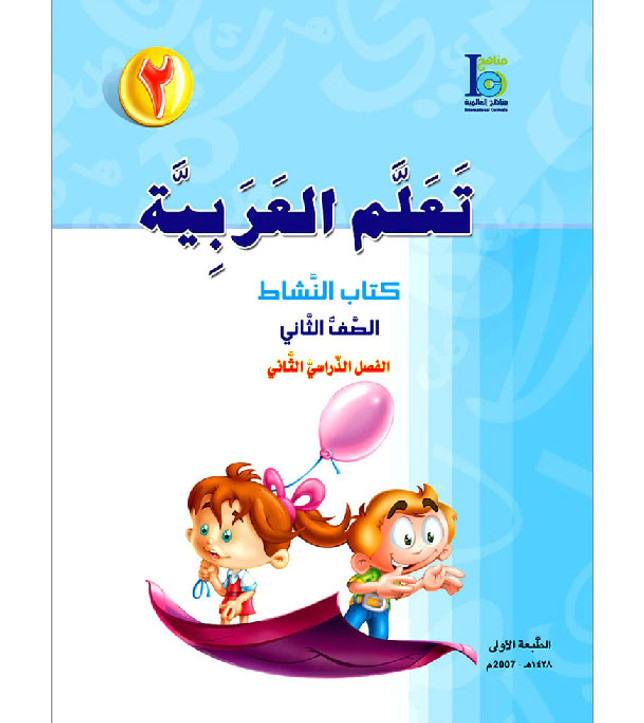 ICO-Learn-Arabic-Workbook-Level-2-Part-2